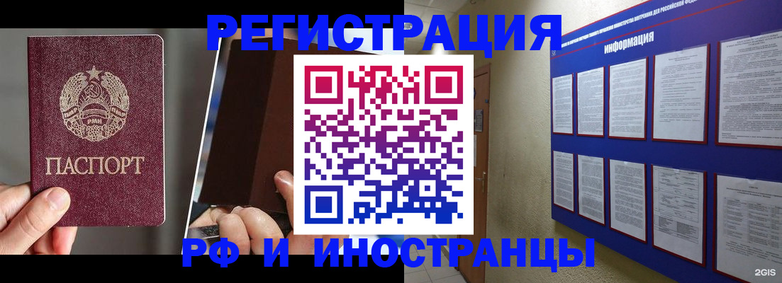 миграционный учет в Осинниках