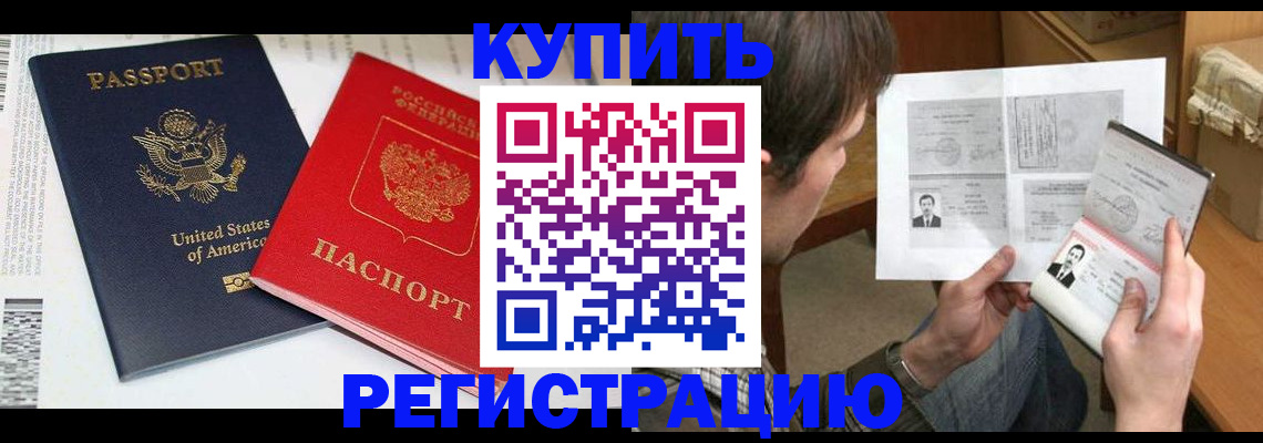 прописка для работы в Осинниках