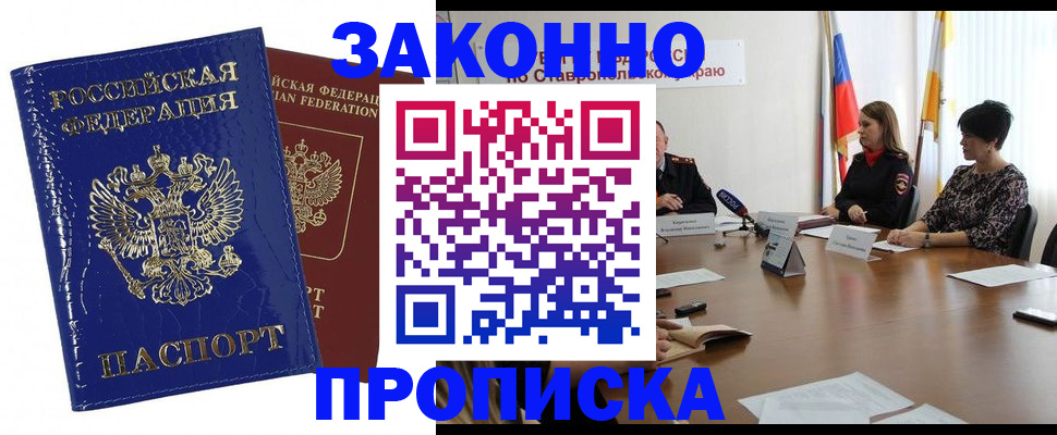 временная регистрация для всех в Осинниках