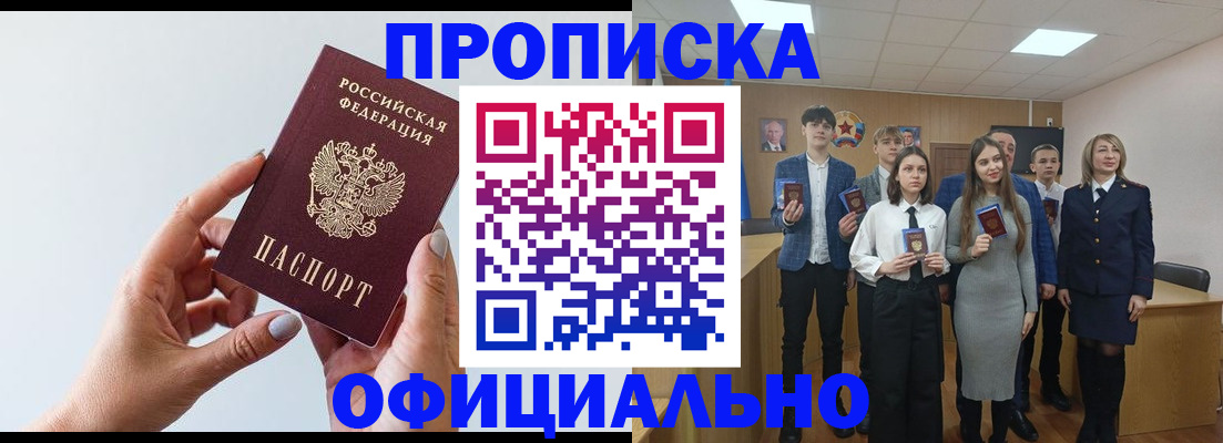 прописка от собственника в Осинниках