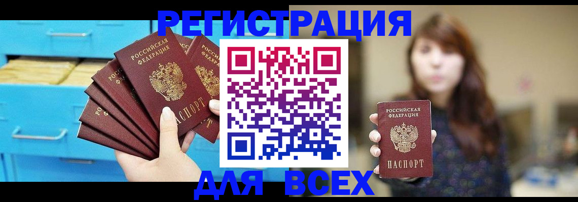 купить прописку в Осинниках