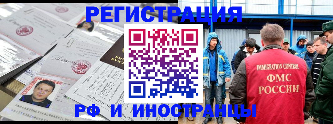 прописка в Осинниках