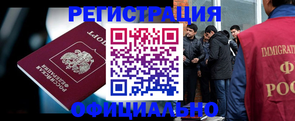 временная прописка в Осинниках