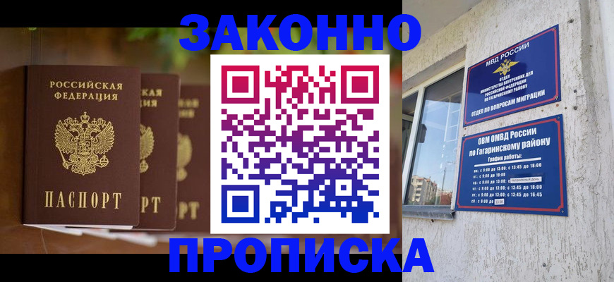 временная регистрация для школы в Осинниках