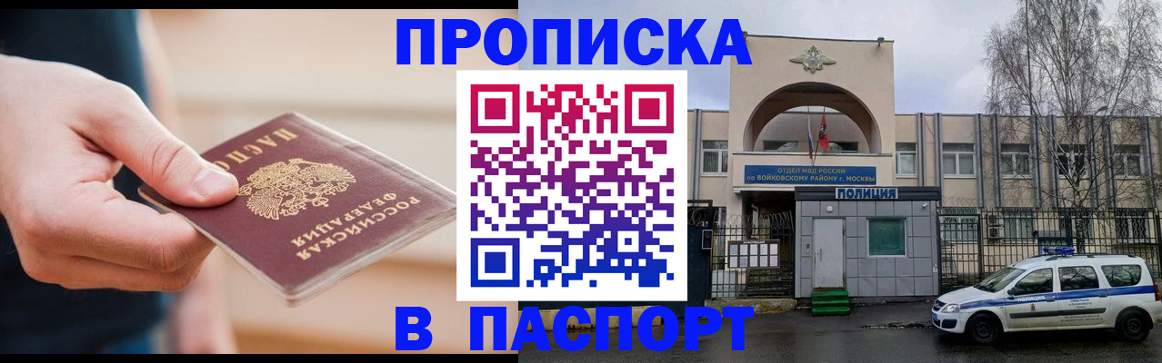 прописка для работы в Осинниках