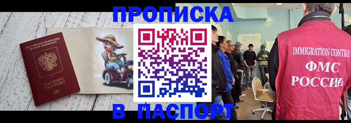 временная регистрация недорого в Осинниках