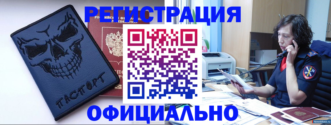 миграционный учет в Осинниках