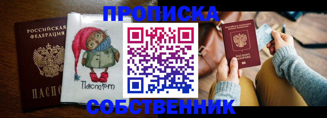 пропишу в квартире в Осинниках