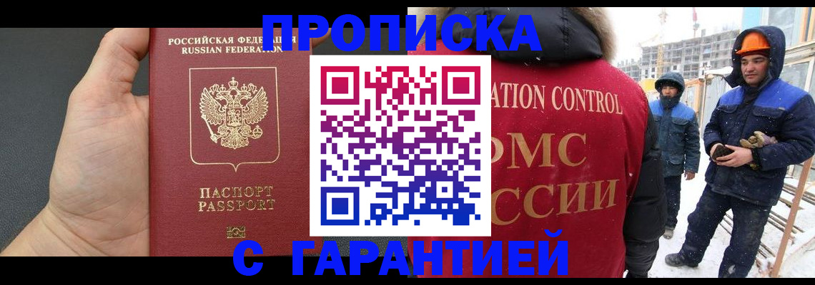 миграционный учет в Осинниках