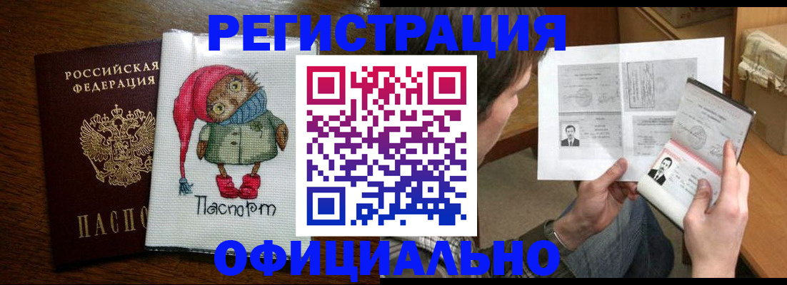 прописка регистрация в Осинниках